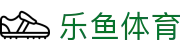 乐鱼体育官方入口 - 皇家贝蒂斯官方战略合作伙伴官方网址